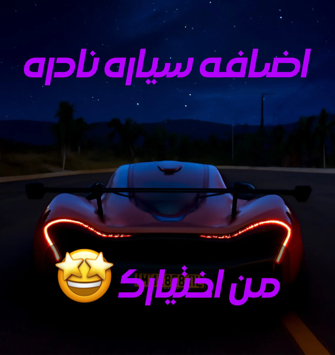 اضافه سياره للسوني | add car to sony