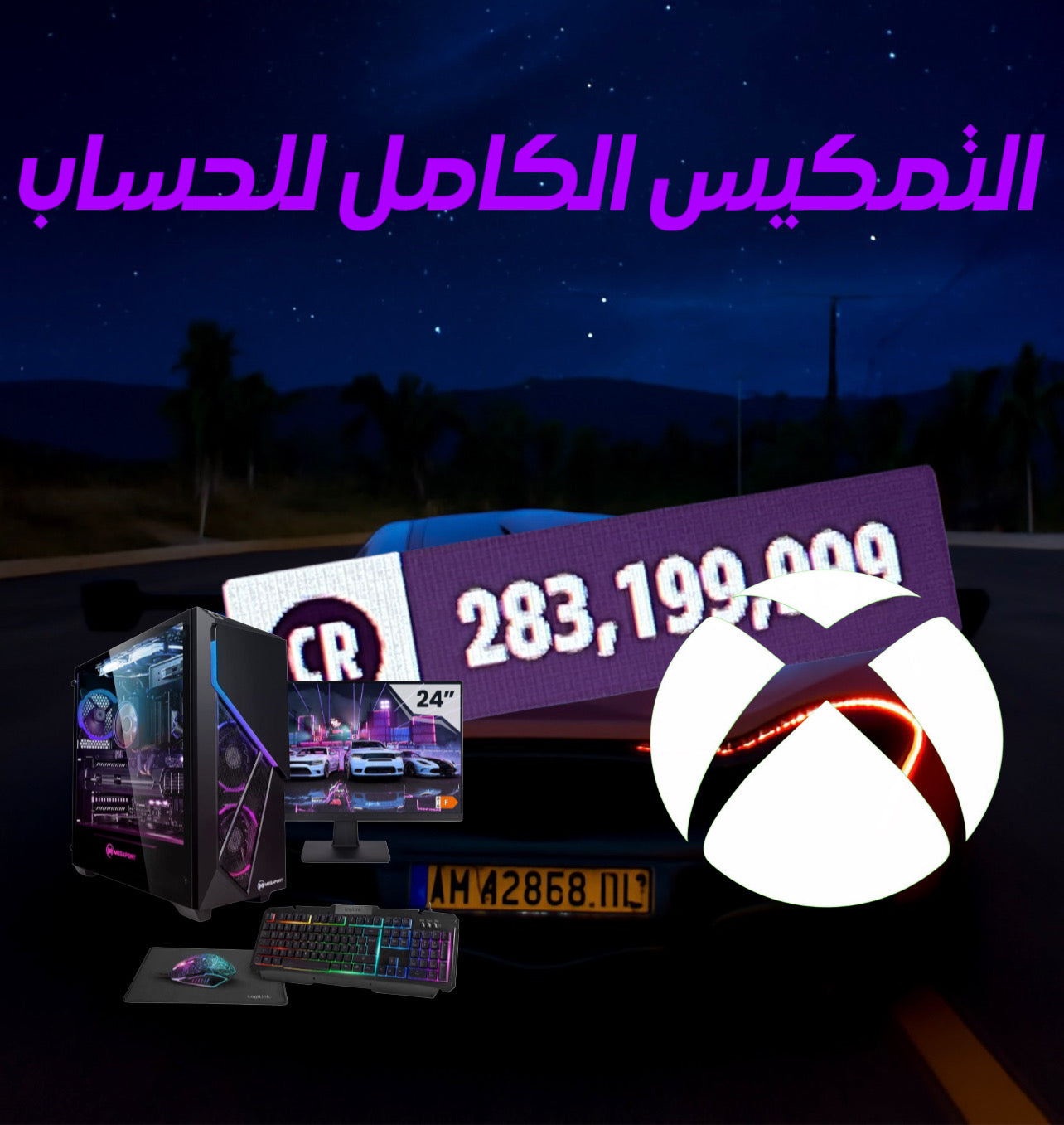 بكج تمكيس الفلوس مع 15 سياره نادره من اختيارك