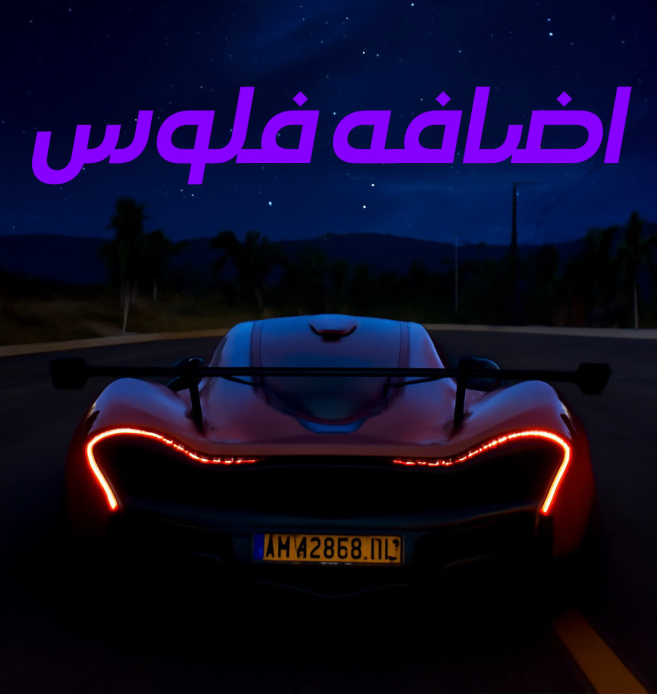 اضافه فلوس | Add Money